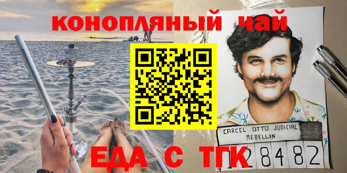 Еда ТГК марихуана Северобайкальск