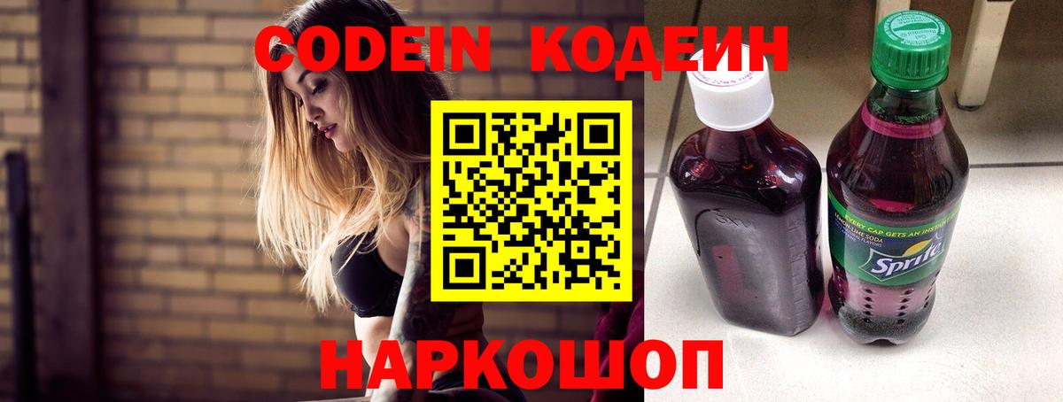 Кодеиновый сироп Lean Purple Drank Северобайкальск