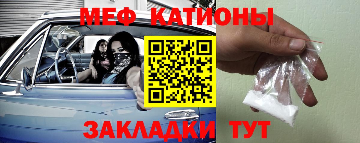 МЯУ-МЯУ mephedrone  МЯУ-МЯУ кристаллы  закладки  Вход с VPN  Северобайкальск  МЯУ-МЯУ 