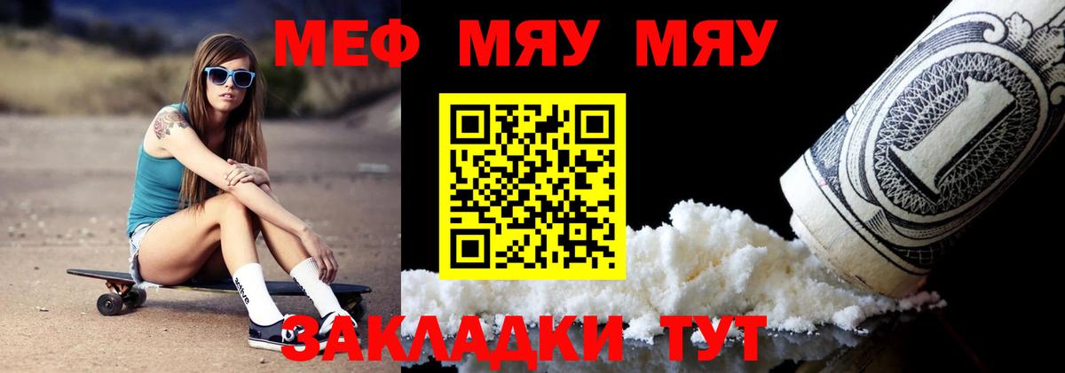 Меф мяу мяу кристаллы Северобайкальск