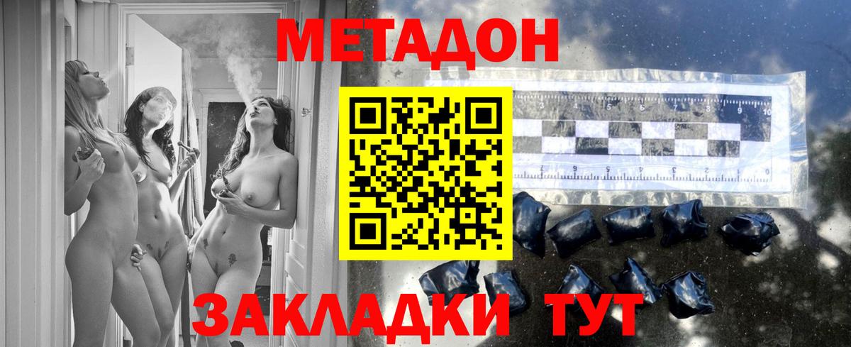 МЕТАДОН methadone  Вход с VPN  Северобайкальск  гидра рабочий сайт  МЕТАДОН кристалл 