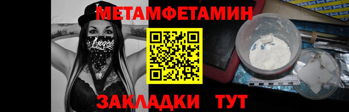 Метамфетамин пудра  Метамфетамин пудра  Северобайкальск  Вход с VPN 